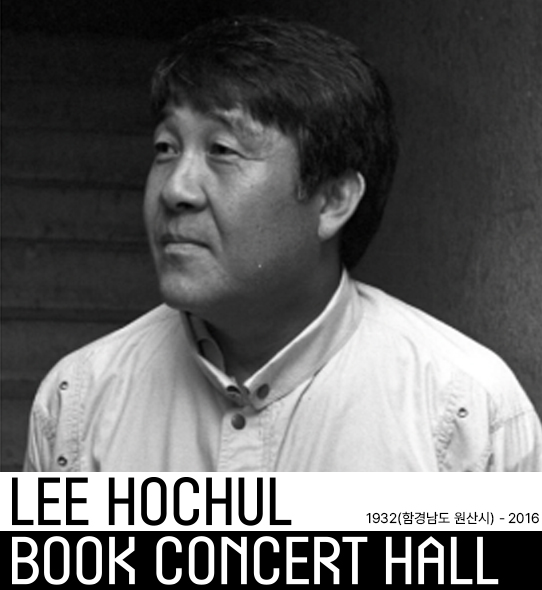 이호철